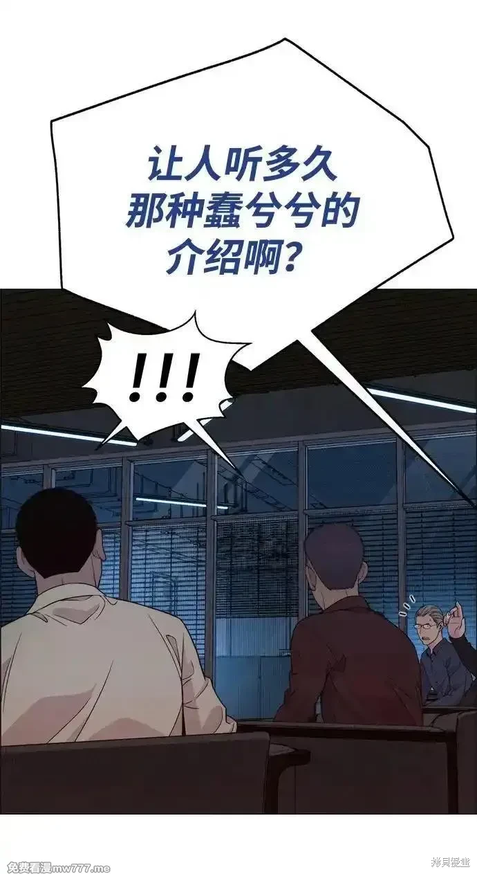 男子汉 第203话 第71页