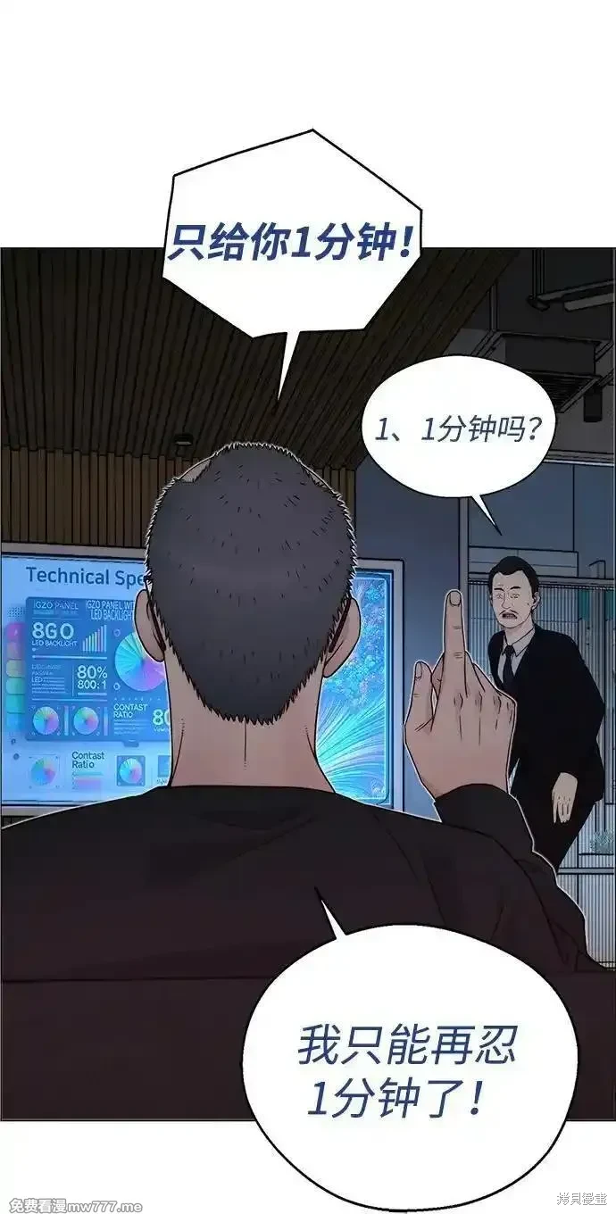男子汉 第203话 第74页