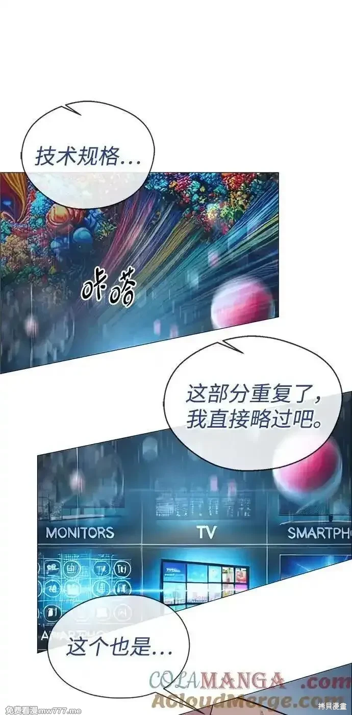 男子汉 第203话 第76页