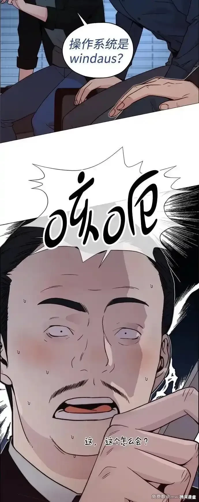 男子汉 第203话 第79页