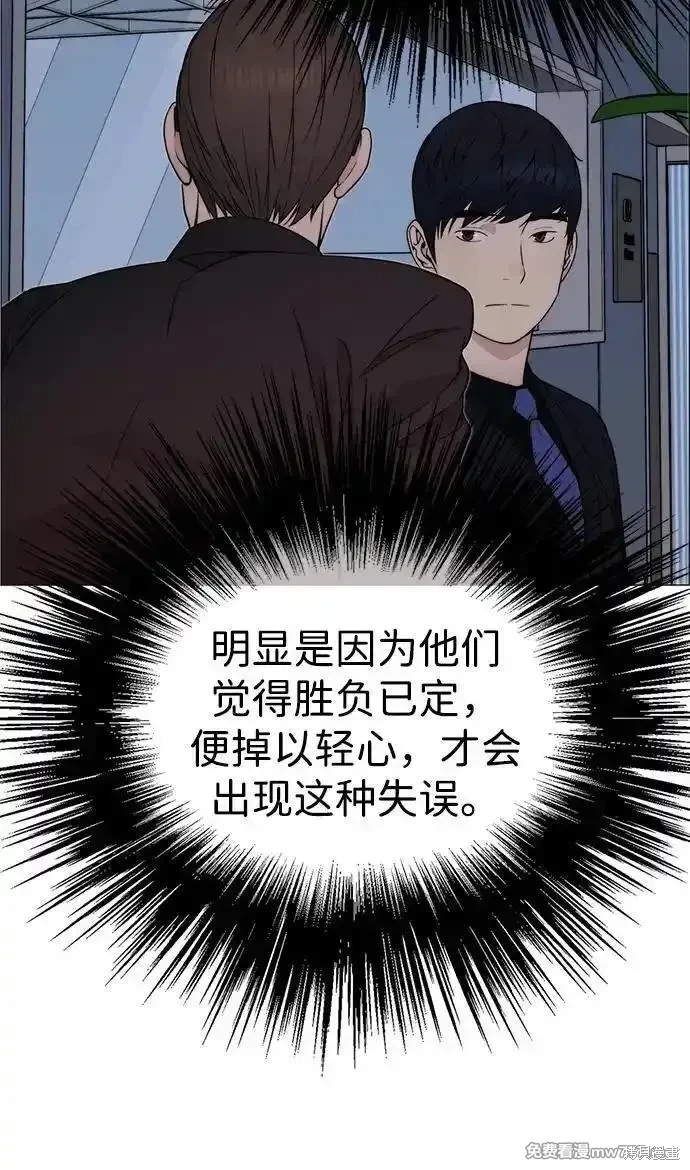男子汉 第203话 第81页