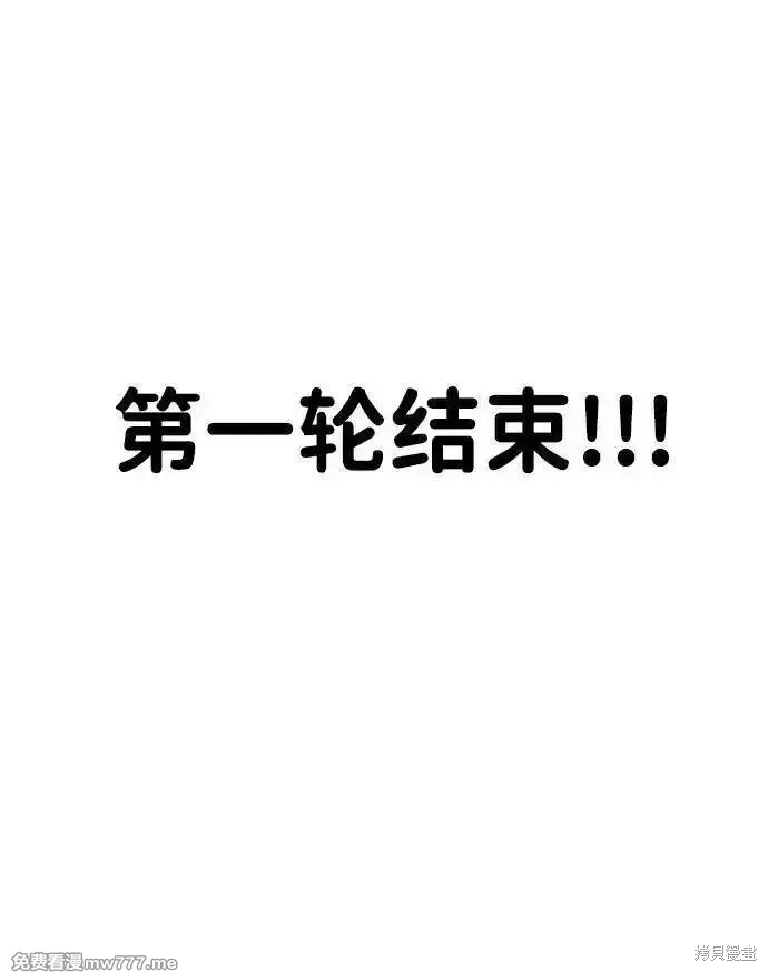 男子汉 第203话 第83页