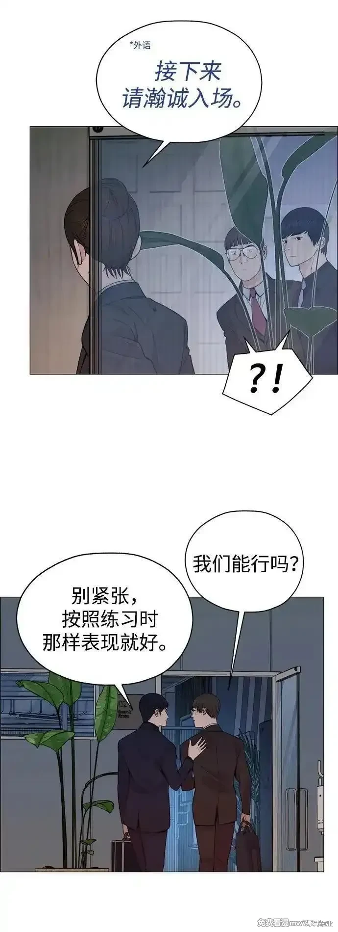 男子汉 第203话 第85页