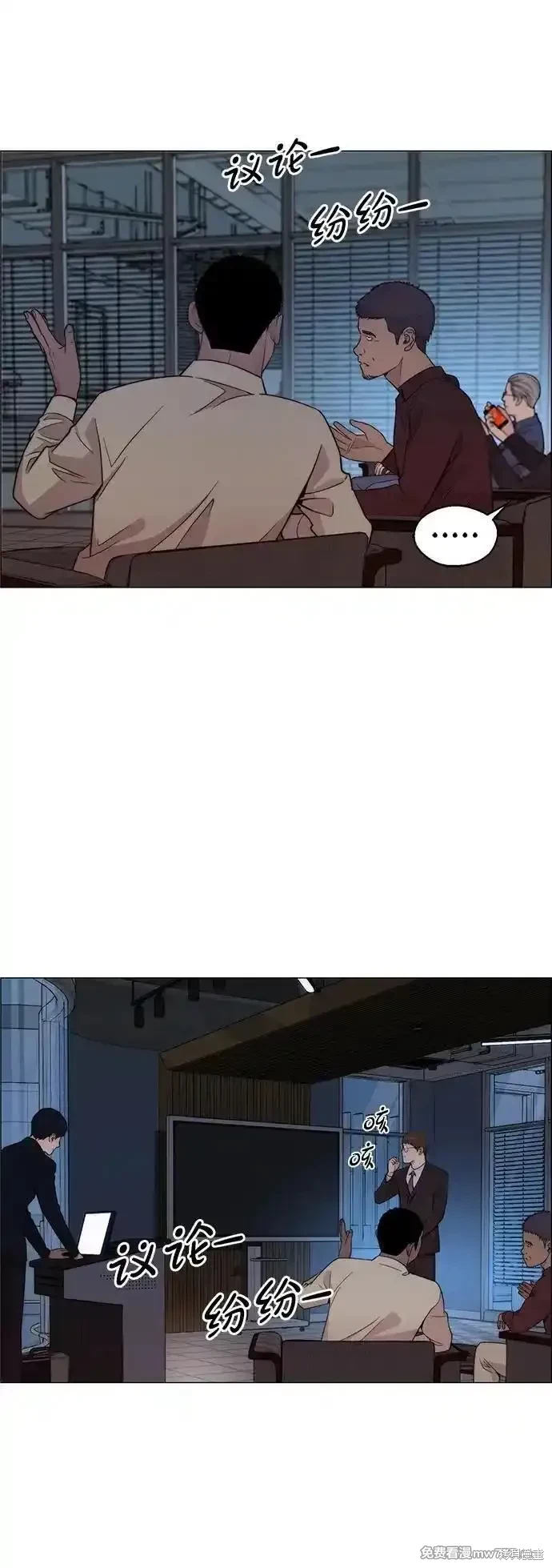 男子汉 第203话 第87页