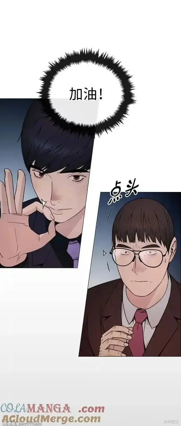 男子汉 第203话 第88页