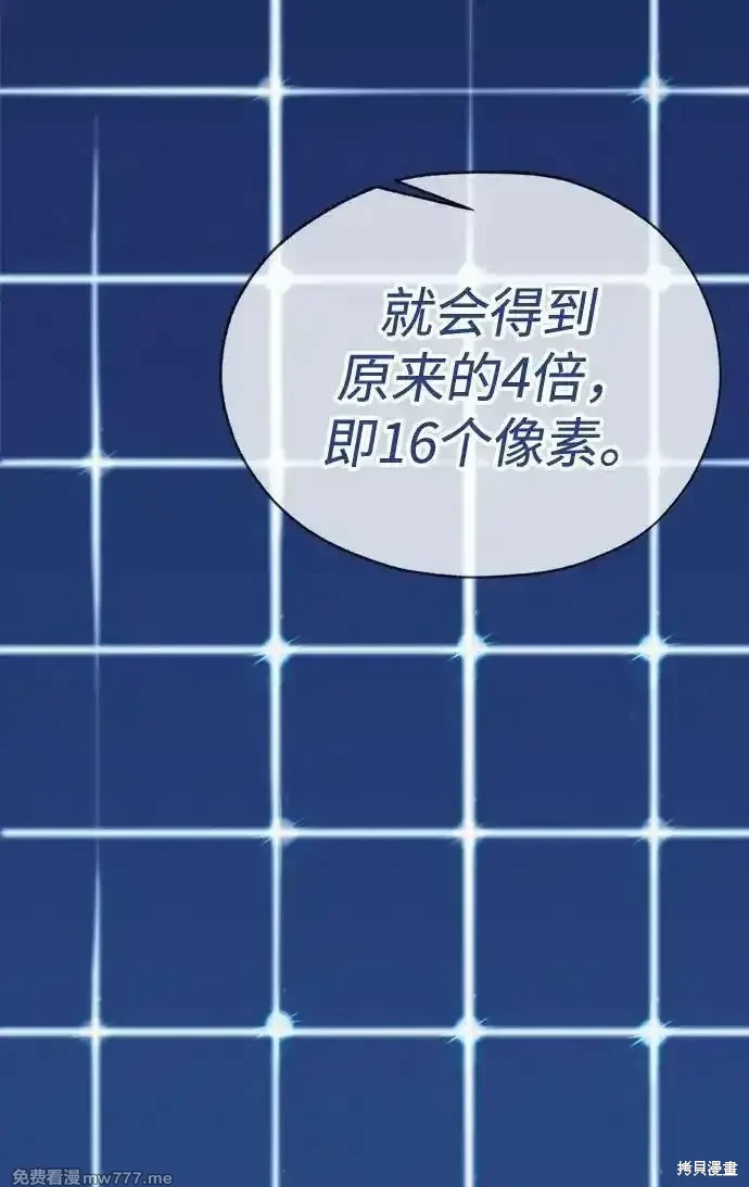 男子汉 第203话 第99页