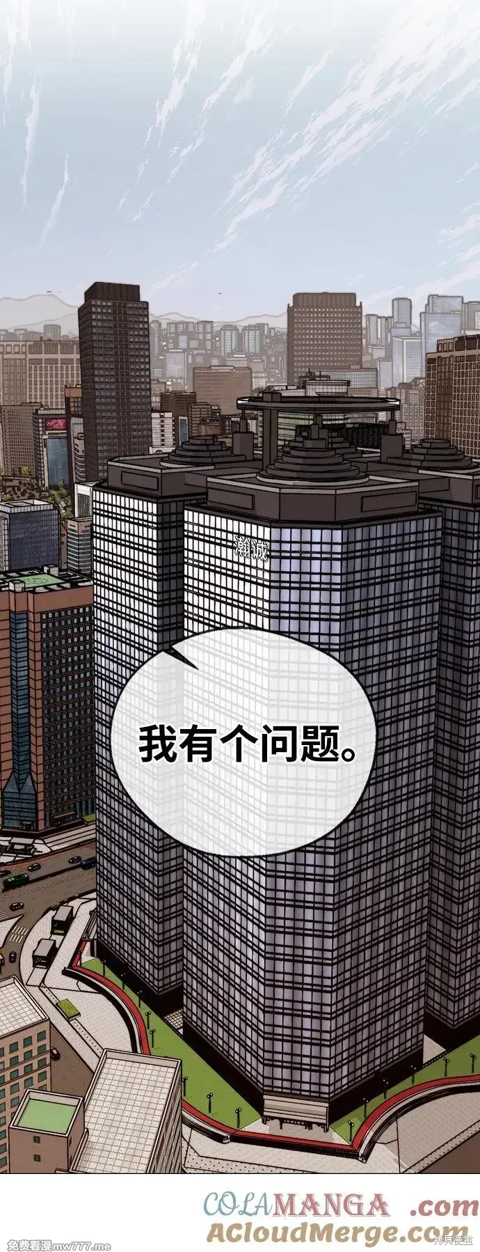 男子汉 第204话 第108页