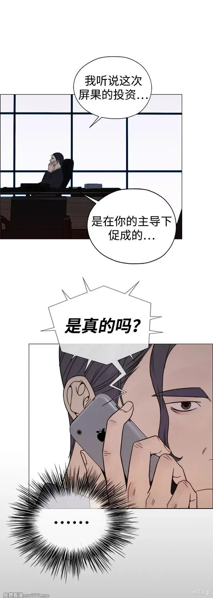 男子汉 第204话 第109页