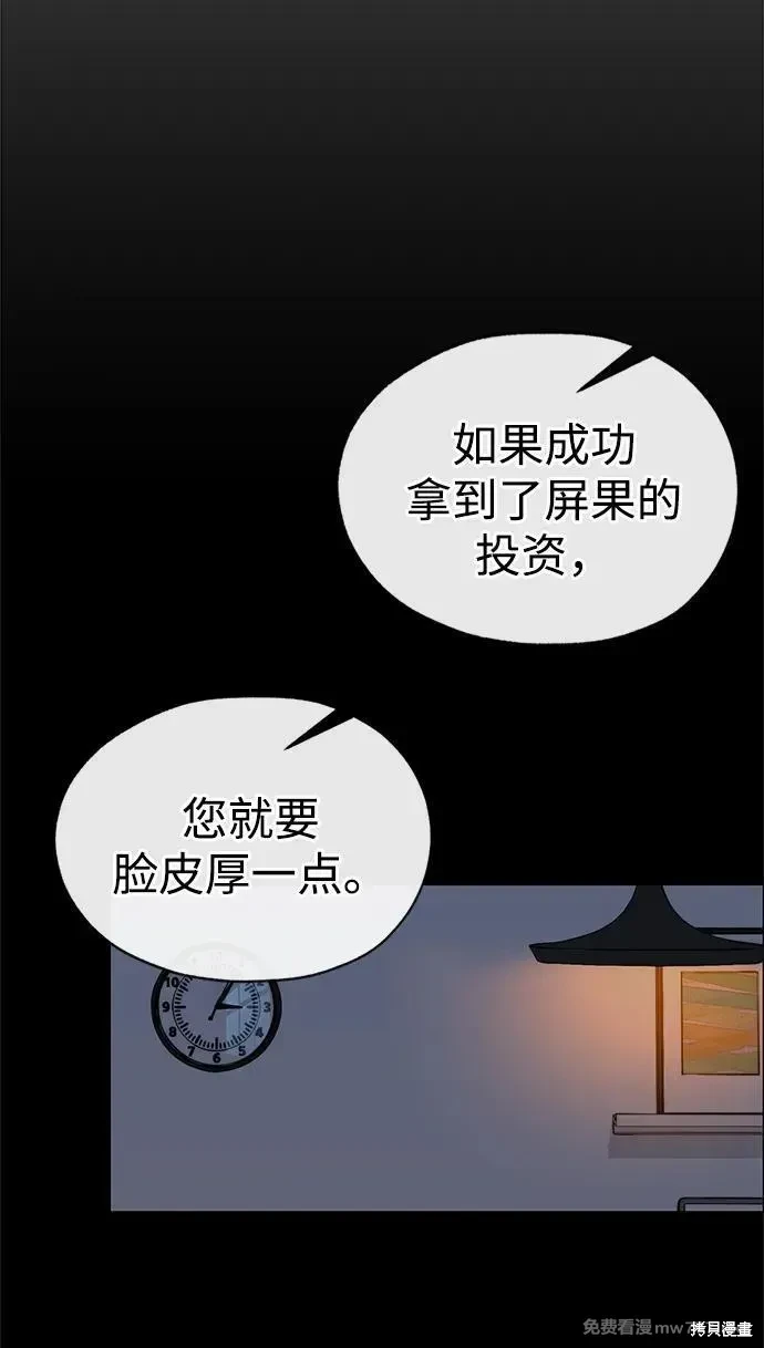 男子汉 第204话 第111页