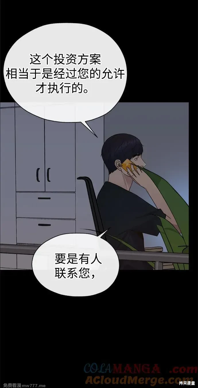 男子汉 第204话 第112页