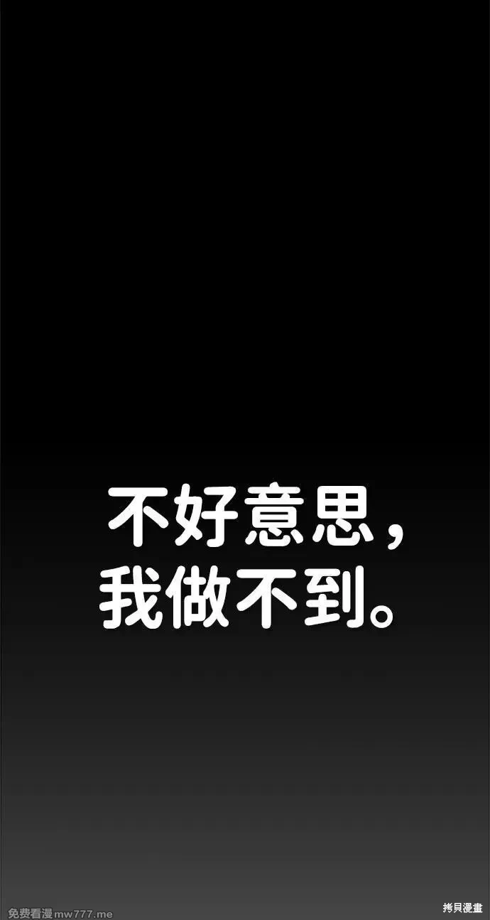男子汉 第204话 第114页