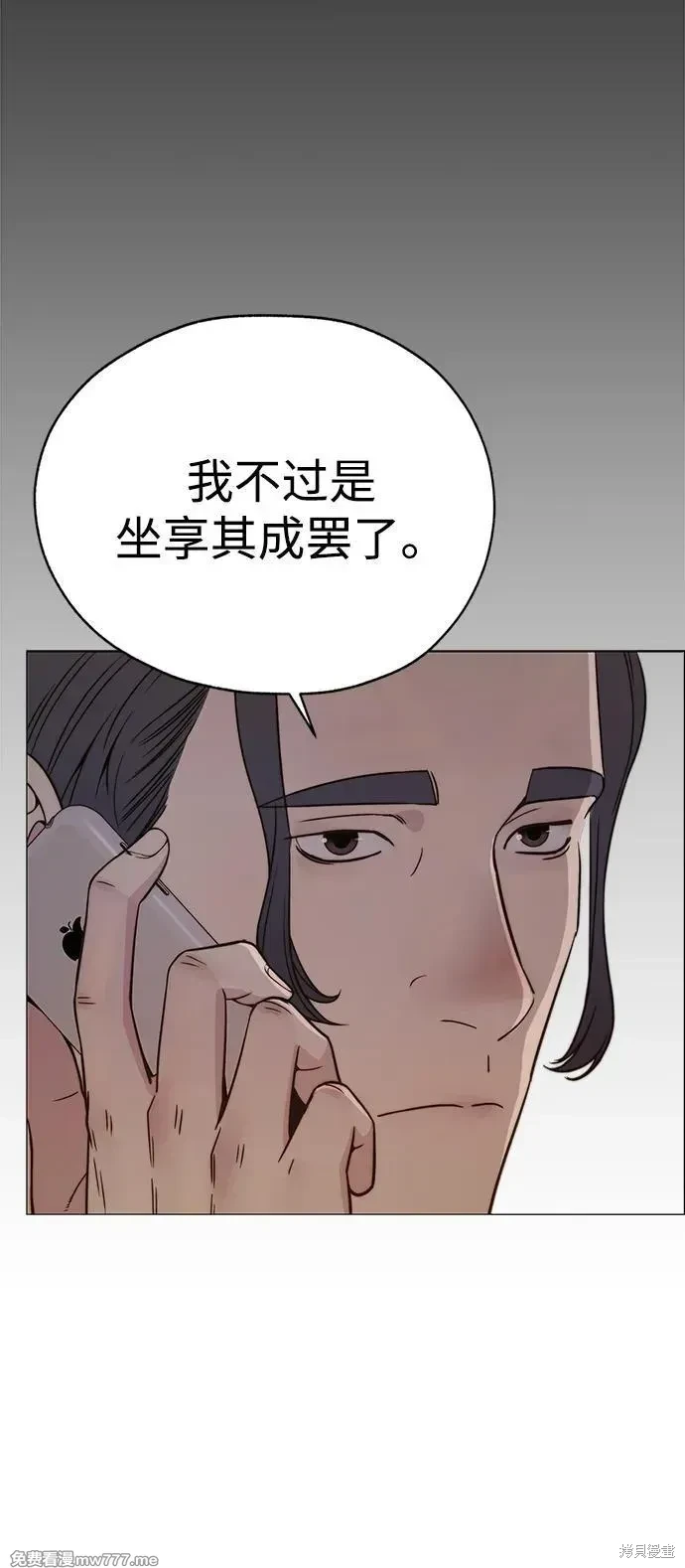 男子汉 第204话 第115页