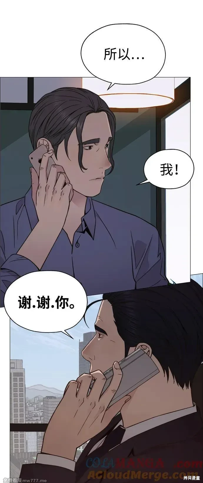 男子汉 第204话 第116页