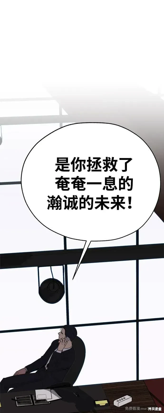 男子汉 第204话 第118页