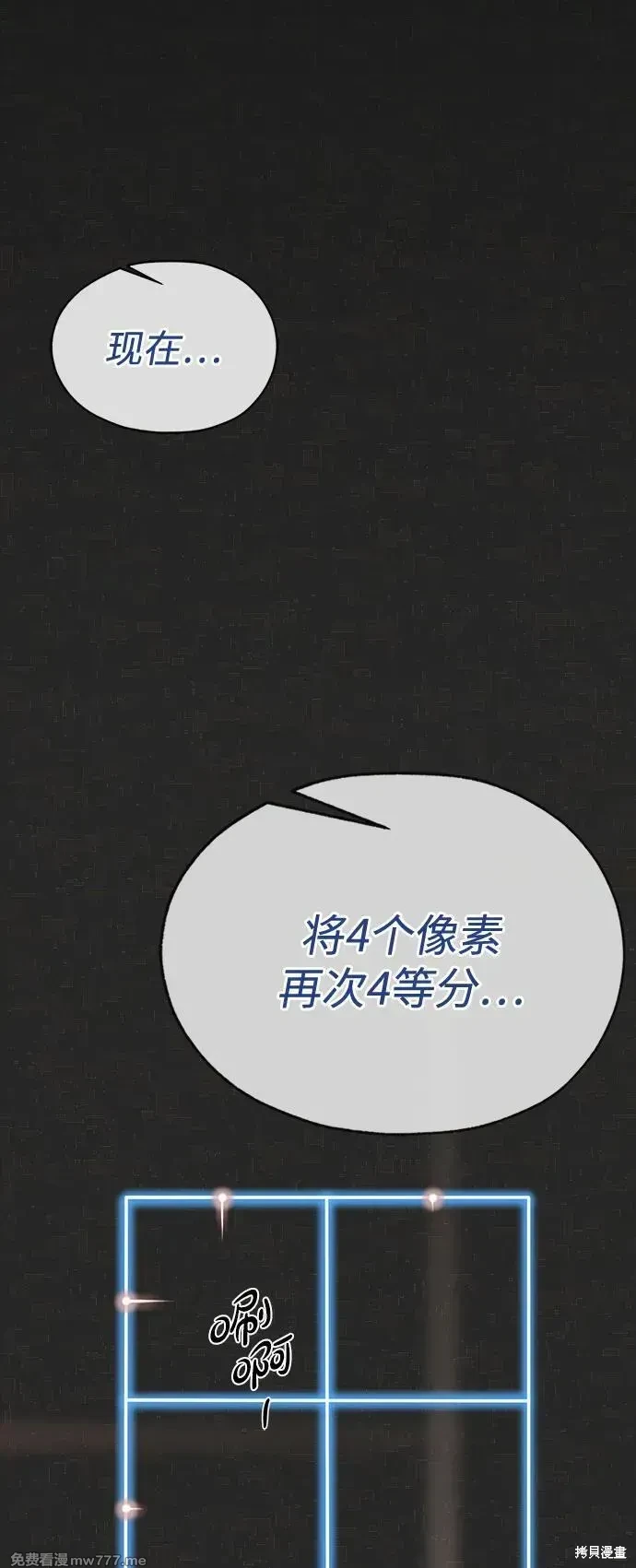 男子汉 第204话 第3页