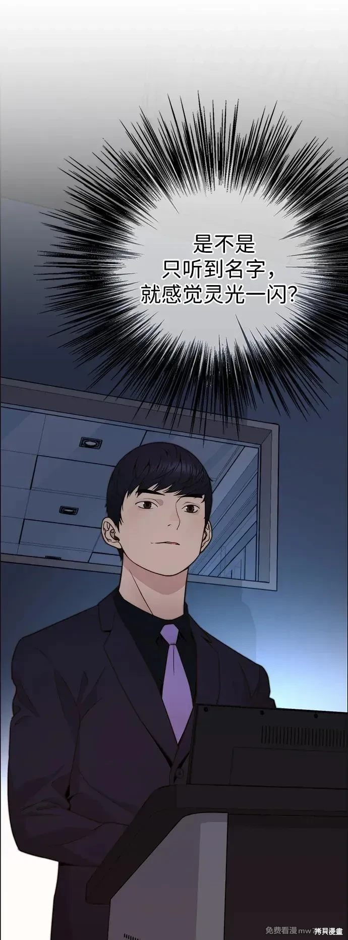 男子汉 第204话 第29页