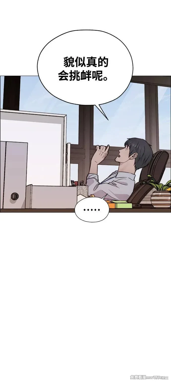男子汉 第204话 第38页