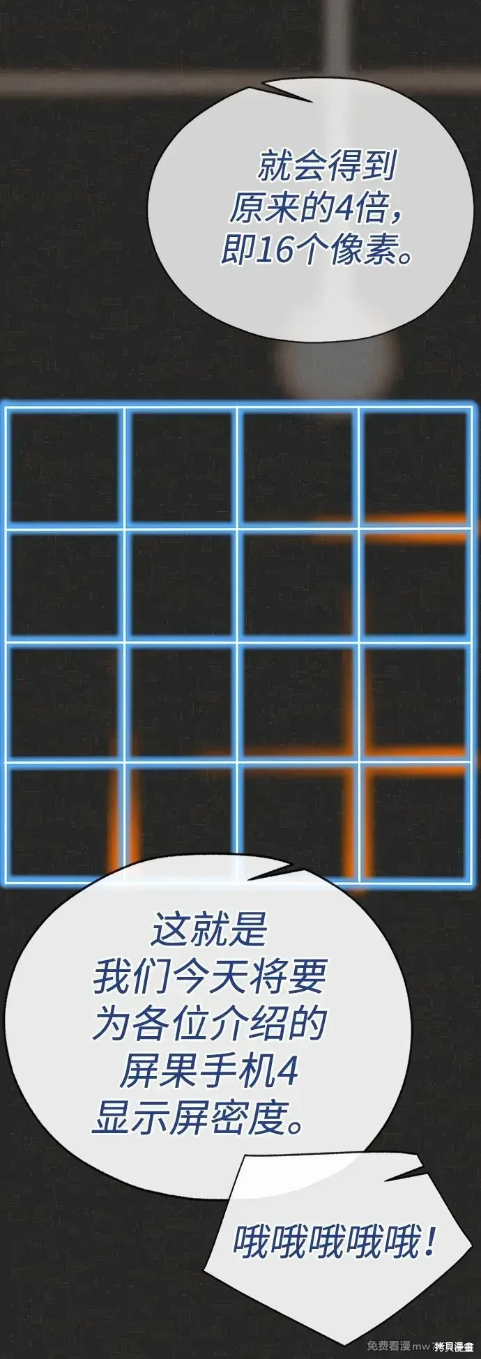 男子汉 第204话 第5页
