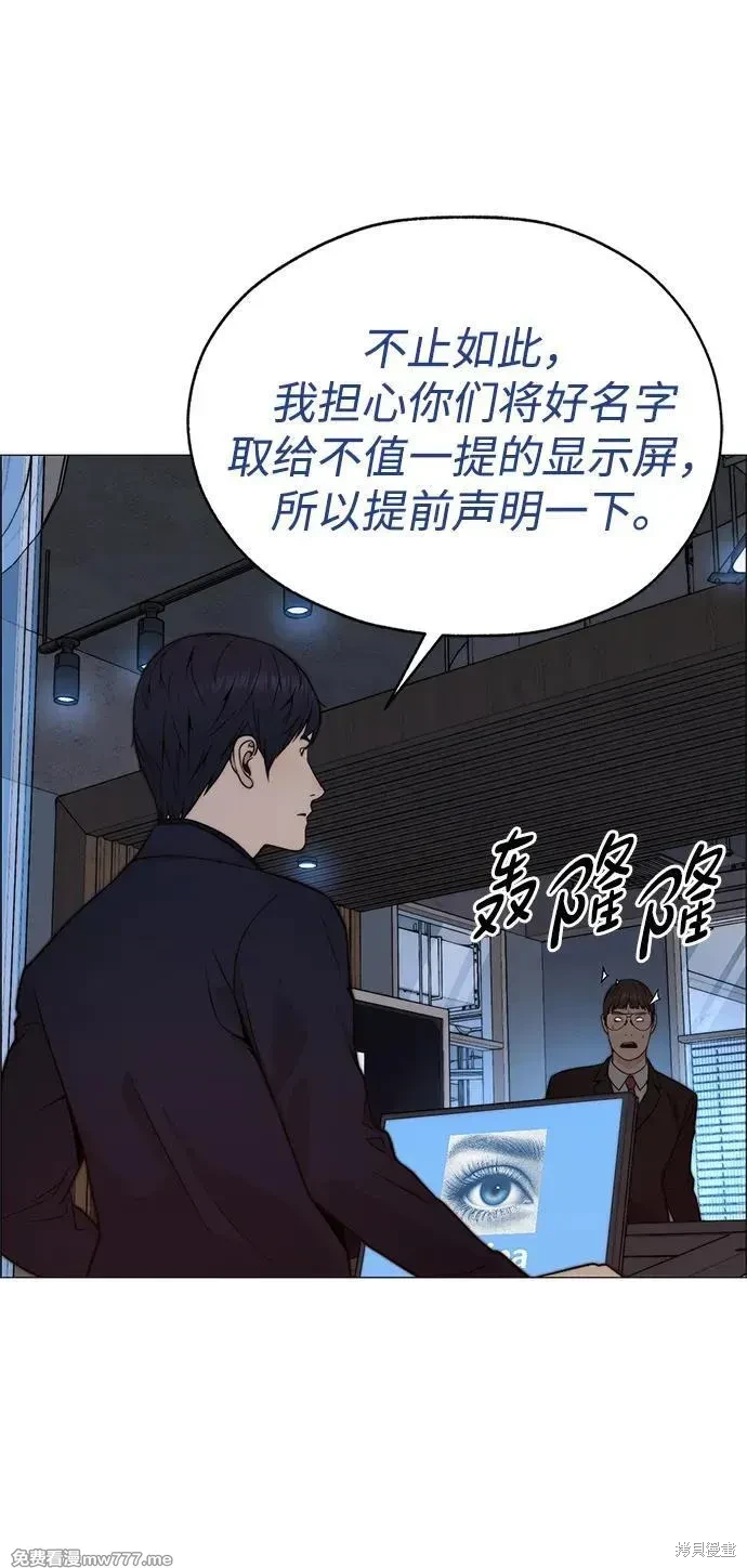 男子汉 第204话 第45页