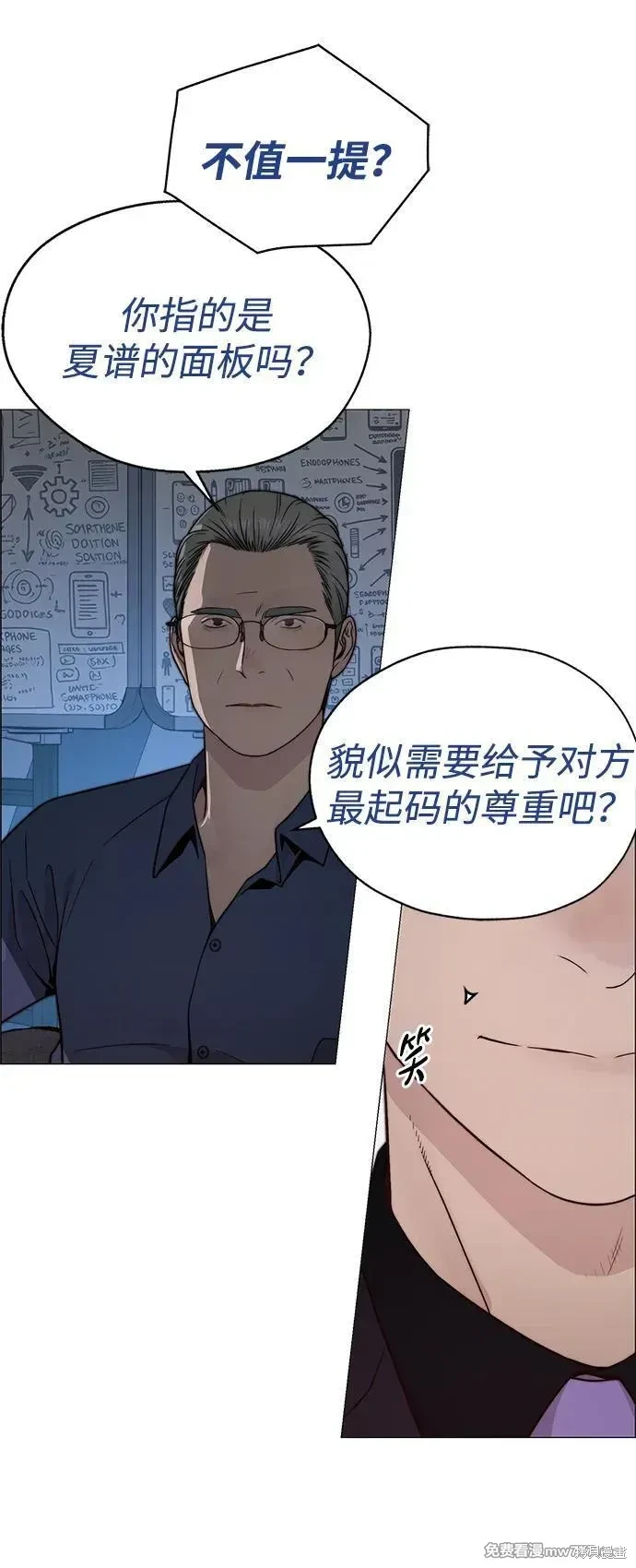 男子汉 第204话 第46页