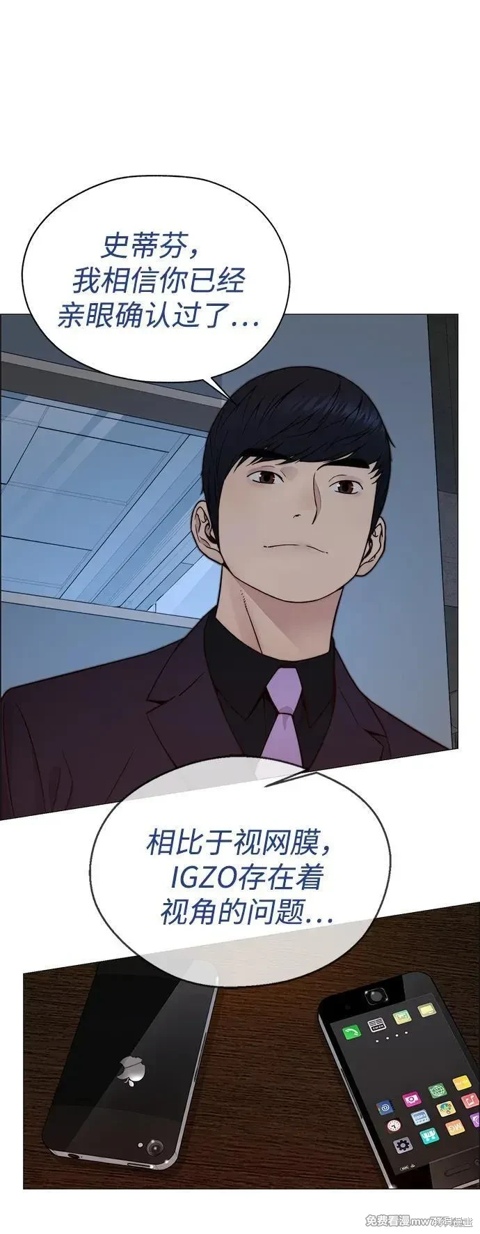 男子汉 第204话 第47页