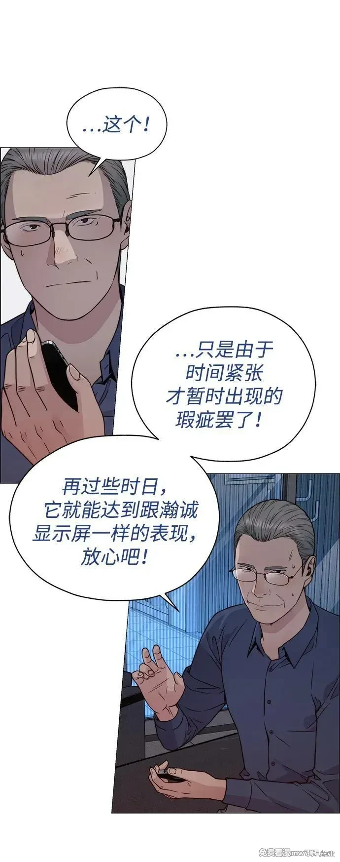 男子汉 第204话 第51页