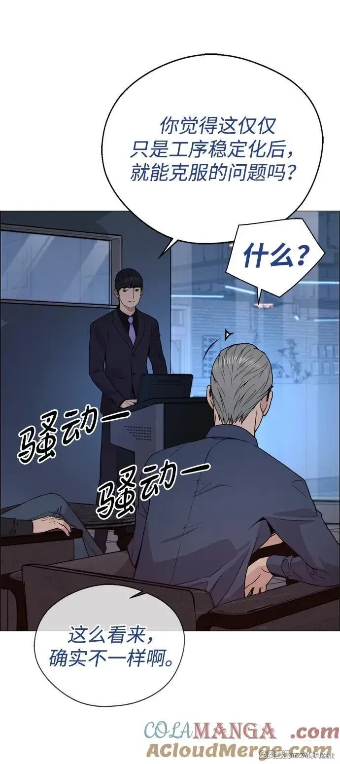 男子汉 第204话 第52页
