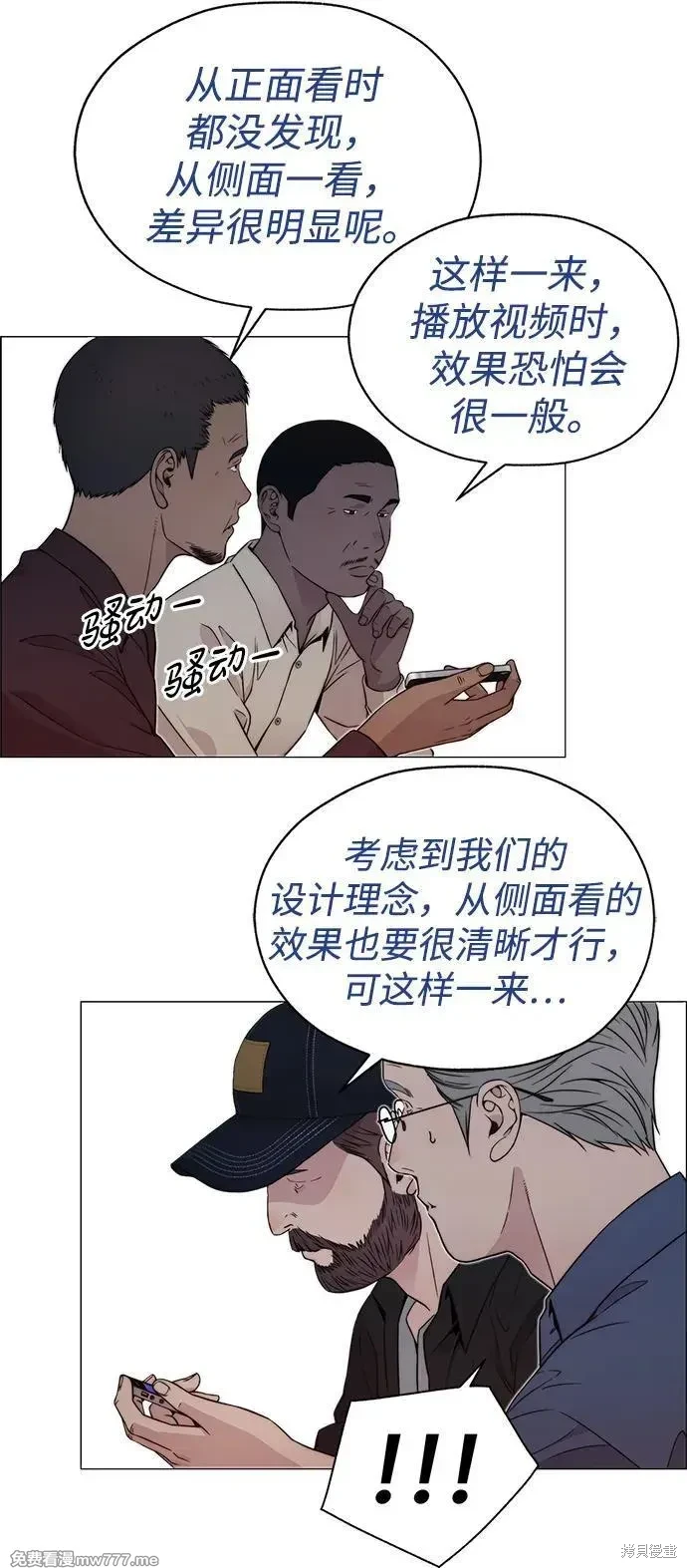 男子汉 第204话 第53页