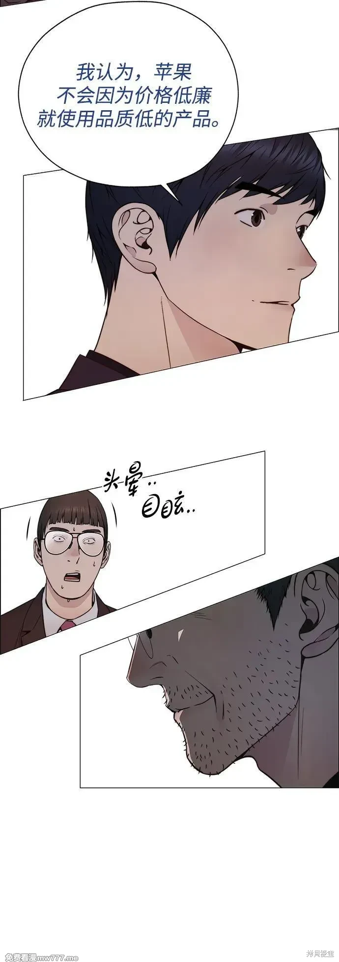 男子汉 第204话 第55页