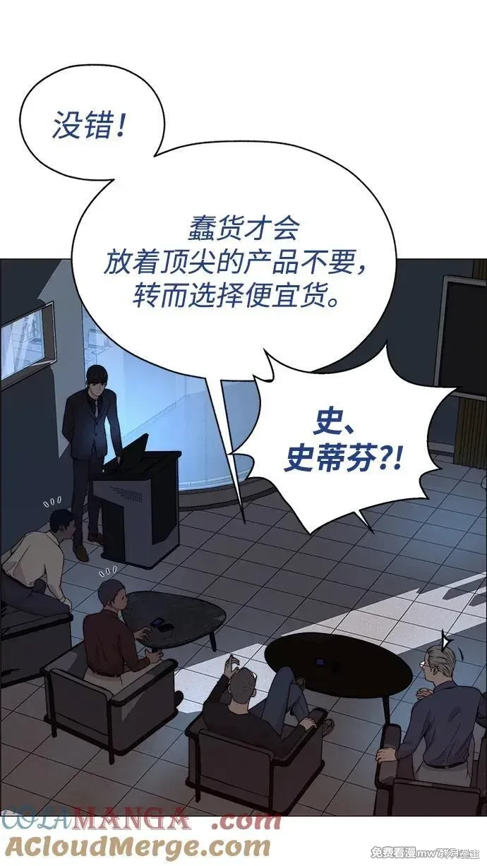 男子汉 第204话 第56页