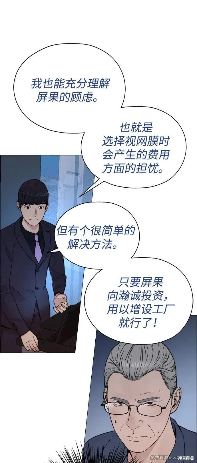 男子汉 第204话 第57页