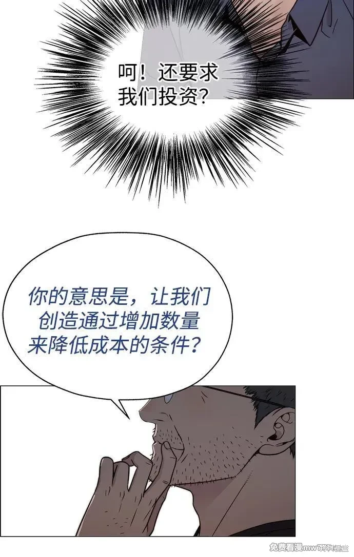 男子汉 第204话 第58页