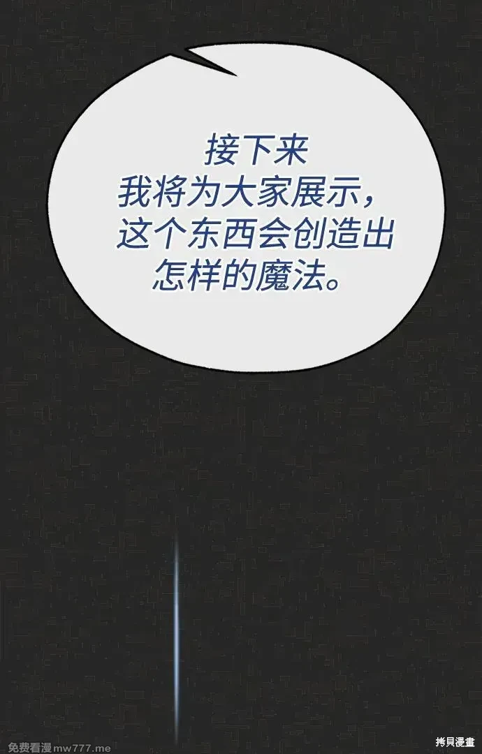 男子汉 第204话 第7页