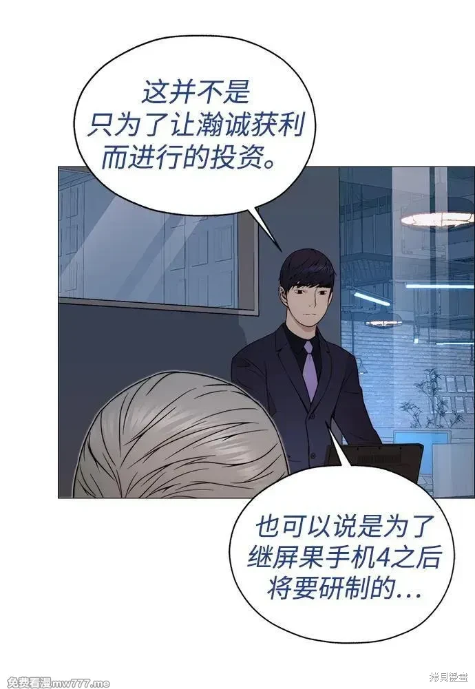 男子汉 第204话 第61页
