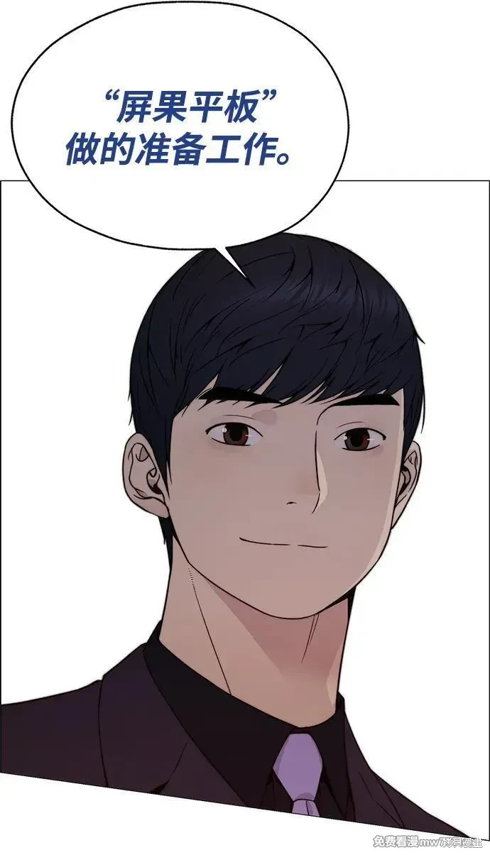 男子汉 第204话 第62页