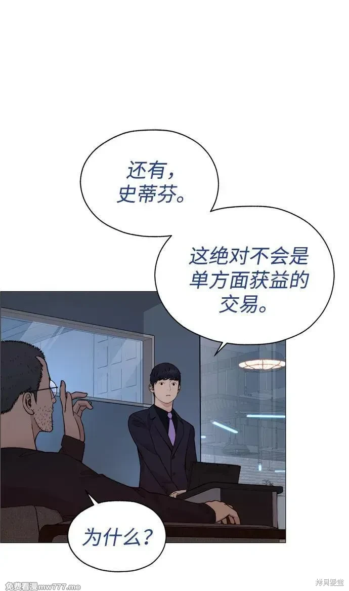 男子汉 第204话 第65页