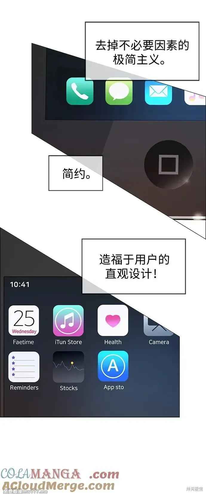 男子汉 第204话 第76页