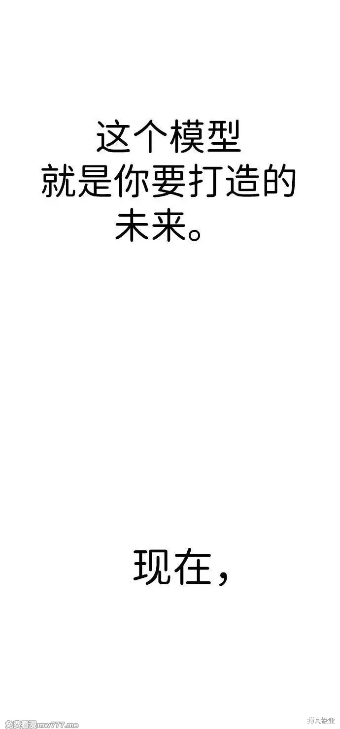 男子汉 第204话 第77页