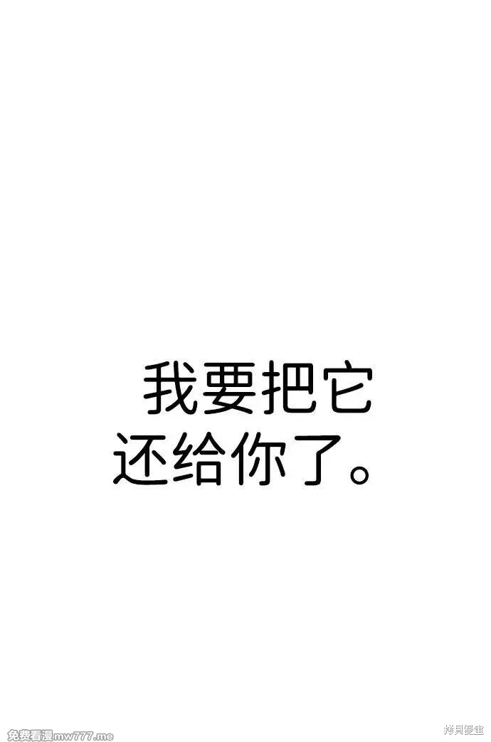 男子汉 第204话 第79页