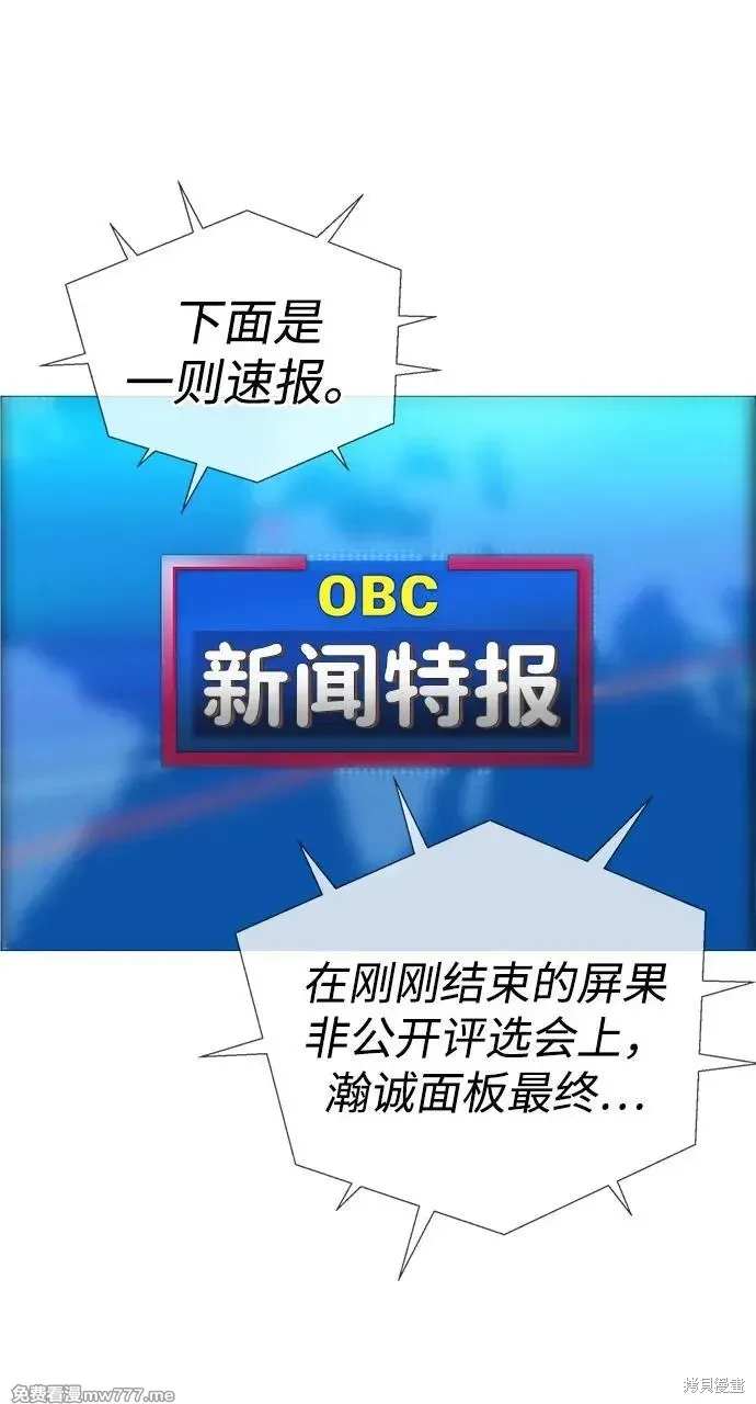 男子汉 第204话 第86页