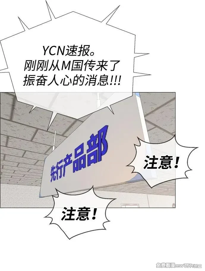 男子汉 第204话 第87页