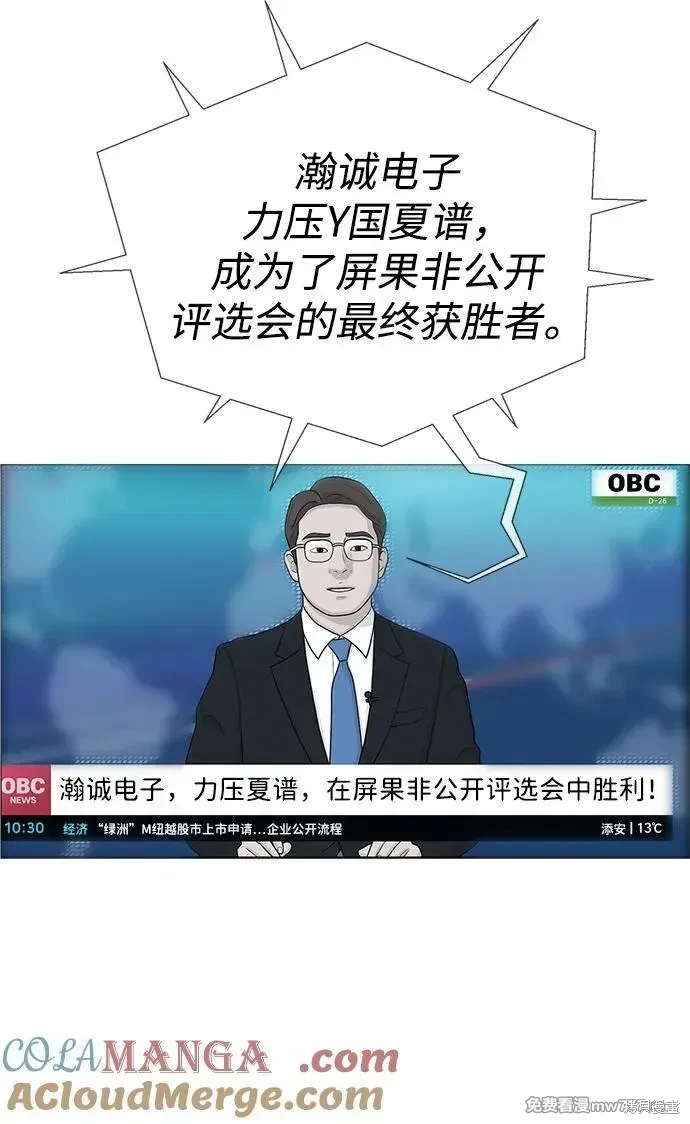 男子汉 第204话 第88页