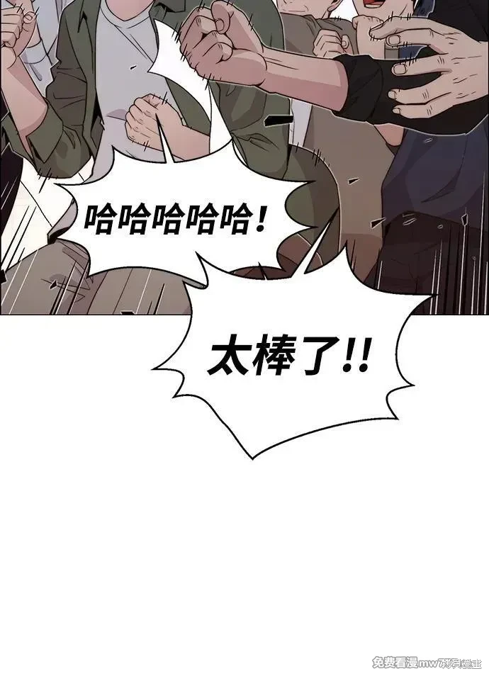 男子汉 第204话 第90页