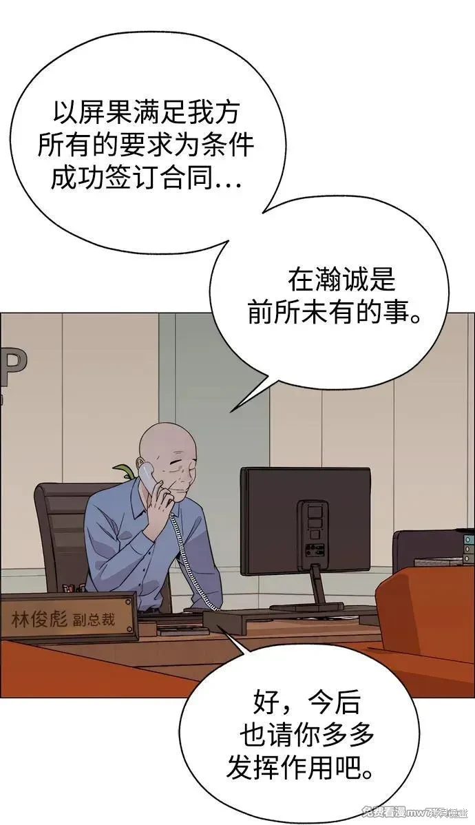 男子汉 第204话 第94页