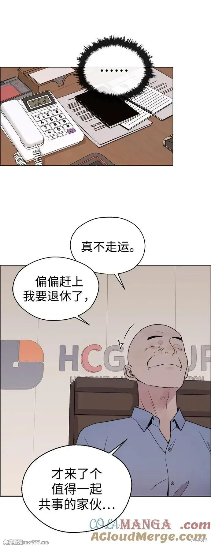 男子汉 第204话 第96页