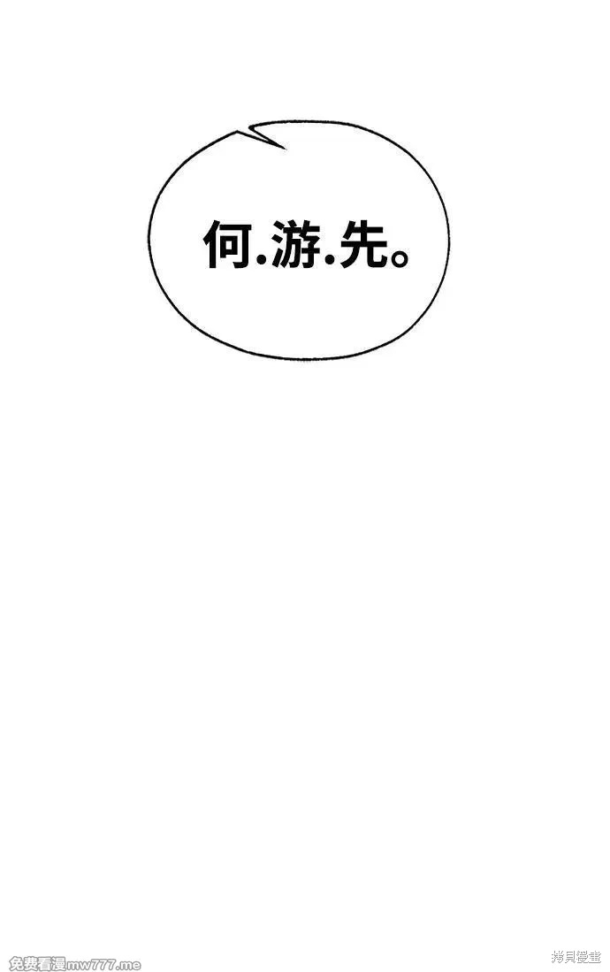 男子汉 第204话 第97页