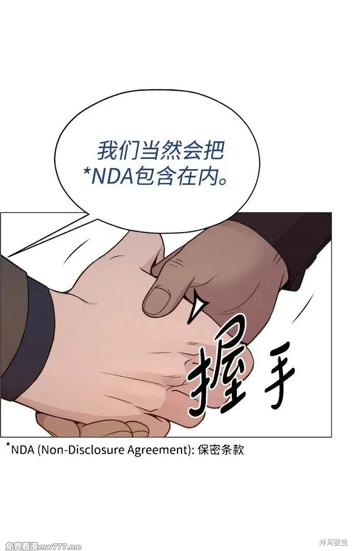 男子汉 第204话 第98页