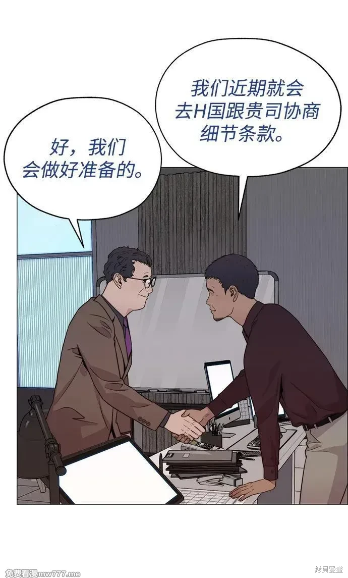 男子汉 第204话 第99页