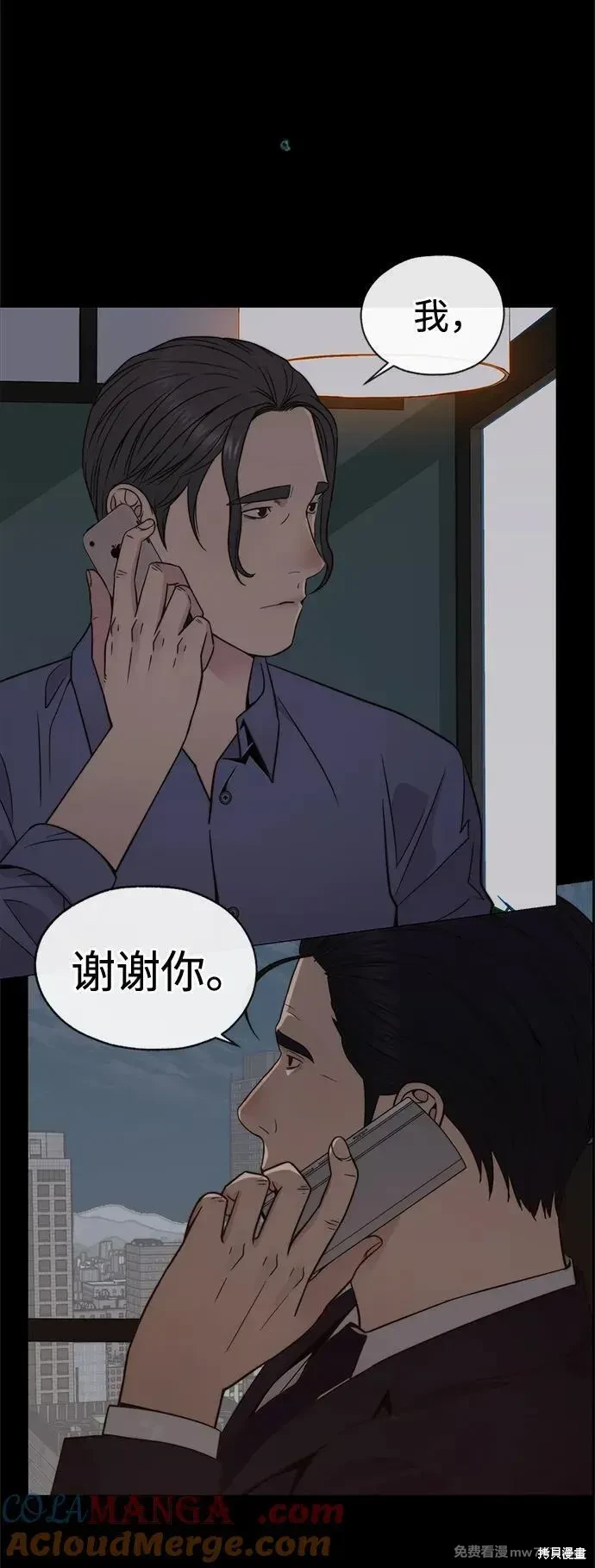 男子汉 第205话 第12页