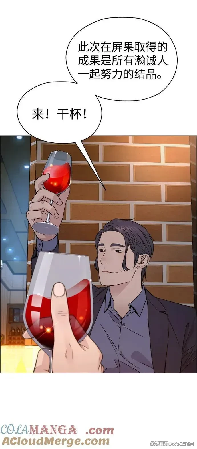 男子汉 第205话 第24页